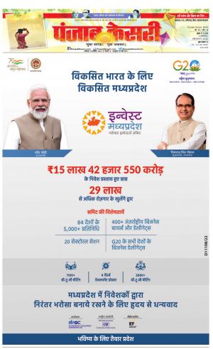 14-01-2022 PUNJAB KESARI Bihar And Jharkhand