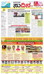 Sudina(Belthangadi - Bantwal)