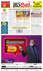 Sudina (Greater Mangaluru)