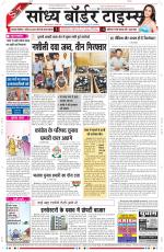 Sandhya Border Times, Sri Ganganagar