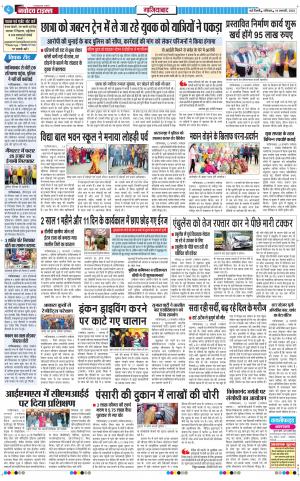 The Navodaya Times Ghaziabad 