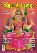 Jyothisharatnam Fortnightly