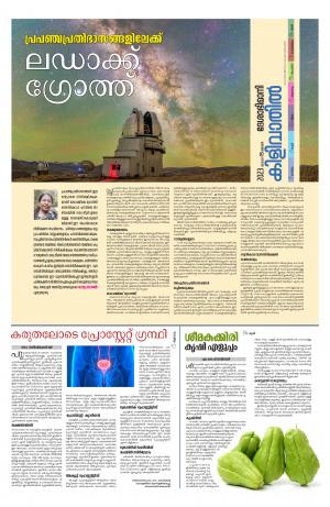 Kilivathil, 15th January 2023