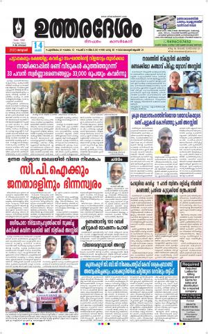 UTHARADESAM 