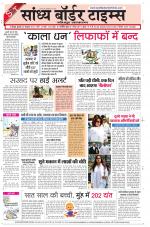 Sandhya Border Times, Jodhpur