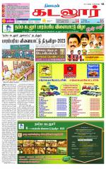 cuddalore supplement