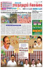 Sivagangai- Madurai Supplement