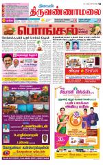 Tiruvannamalai-Vellore Supplement