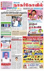 Kanyakumari-Nagarcoil Supplement