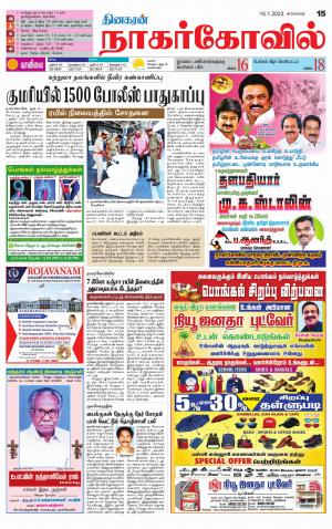 Kanyakumari-Nagarcoil Supplement