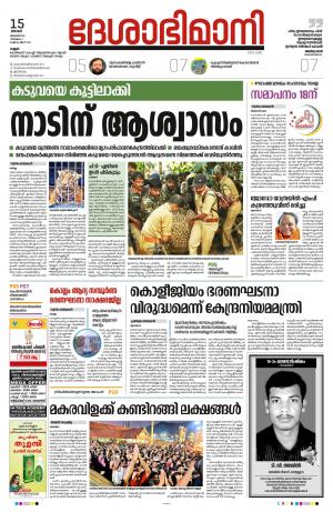 Kannur, 15th Jan 2023