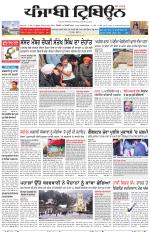 Punjabi Tribune (Delhi Edition)