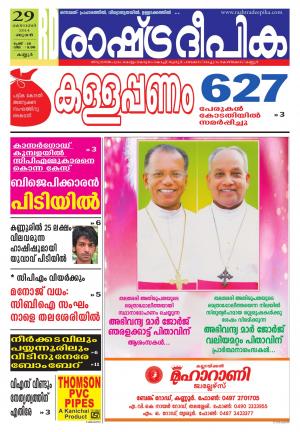 Rashtradeepika Kannur 29-10-2014