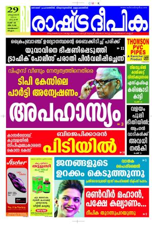 Rashtradeepika Kozhikode 29-10-2014
