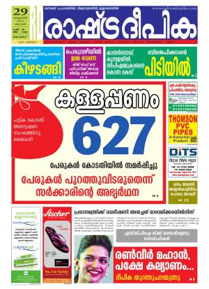 Rashtradeepika Kottayam 29-10-2014