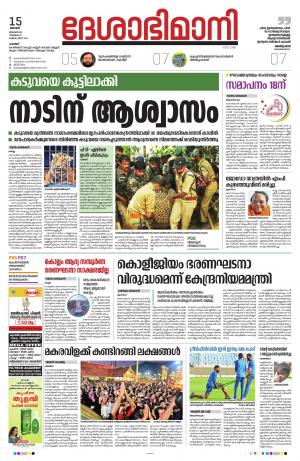 Palakkad, 15th January 2023