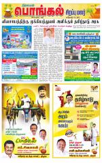 Erode-Coimbatore Supplement