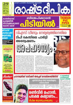 Rashtradeepika Palakkad 29-10-2014