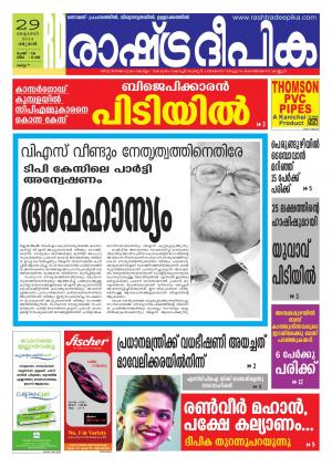Rashtradeepika Kollam 29-10-2014