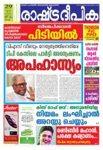 Rashtradeepika Kochi