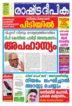 Rashtradeepika Kochi 29-10-2014