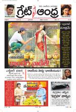Great Andhra Epaper
