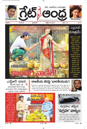 Greatandhra Epaper