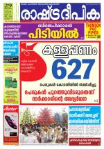 Rashtradeepika Thrissur