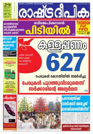 Rashtradeepika Thrissur 29-10-2014