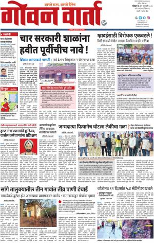 GOAN VARTA