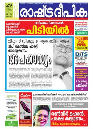 Rashtradeepika Alappuzha 29-10-2014
