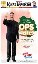 Divya Himachal Pathankot