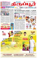 Tirupur-Coimbatore Supplement