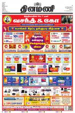 Dinamani - Erode & Ooty