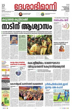 Kozhikode, 15th January 2022