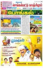 Kanchipuram-Chennai Supplement