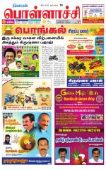 Pollachi-Coimbatore Supplement