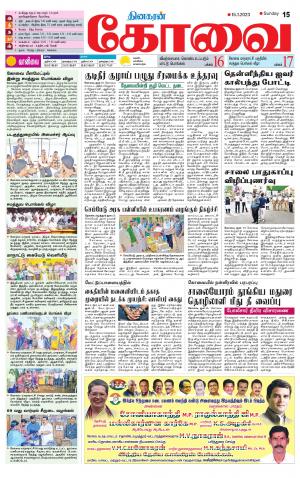 Coimbatore Supplement