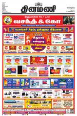 Dinamani - Puducherry