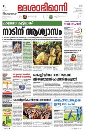 Malappuram, 15th January 2023