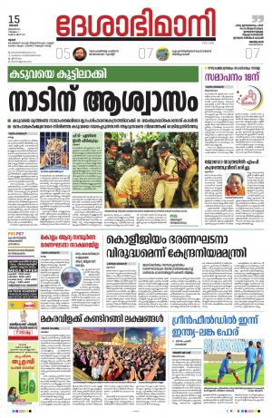 Thrissur, 15th January 2023