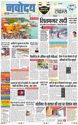 Navodaya Times Main