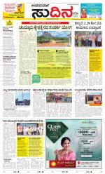 Sudina(Belthangadi - Bantwal)