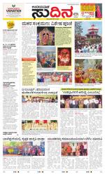 Sudina (Greater Mangaluru)