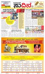 Sudina(Udupi)