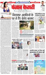 North East Main - Punjab Kesari