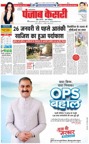 15-01-2023 PUNJAB KESARI Uttrakhand Main