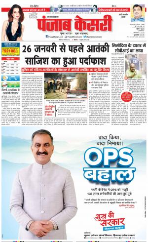15-01-2023 PUNJAB KESARI Rewari