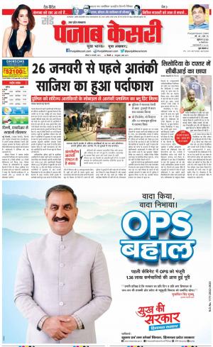 15-01-2023 PUNJAB KESARI Bijnor