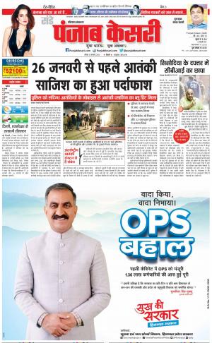 15-01-2023 PUNJAB KESARI Gurugram 